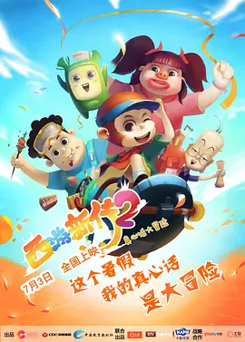 东北故事