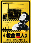 星野黑料