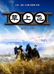 爱情电影12