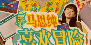 和相爱的人在一起