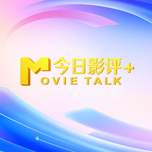 毁三观